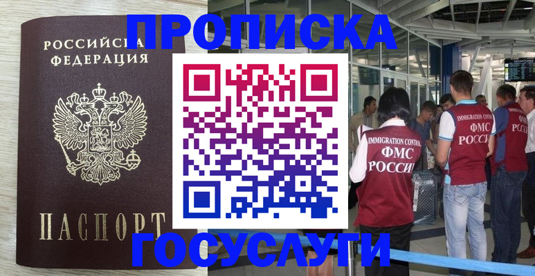 миграционный учет в Снежногорске