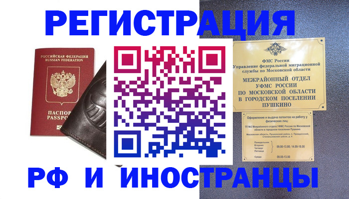 прописка паспорт в Снежногорске