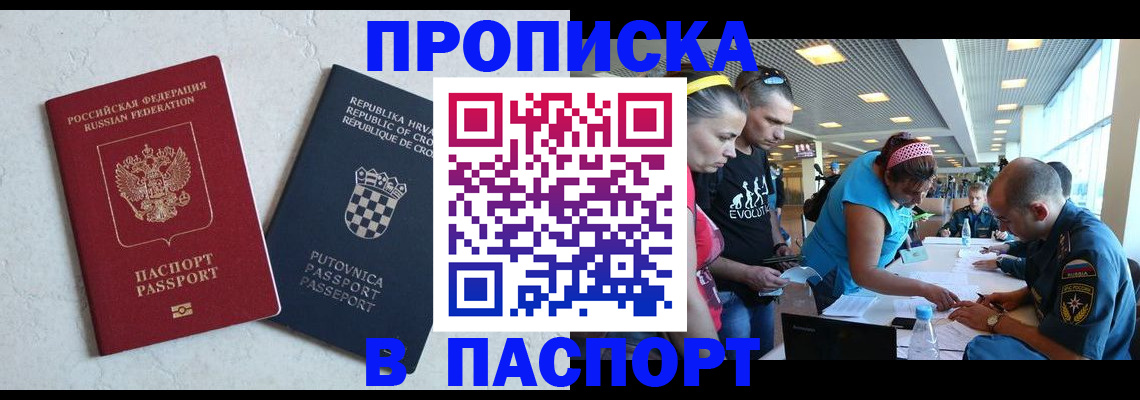прописка ребенка в Снежногорске