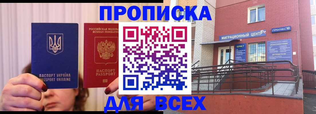 прописка штамп в Снежногорске